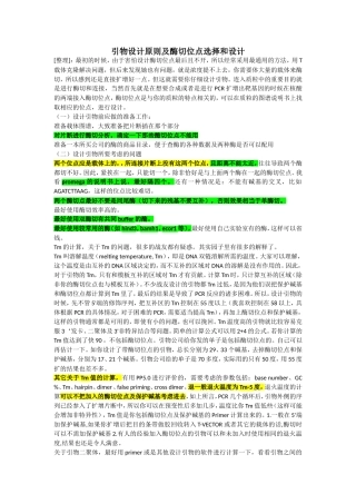 酶切位点设计和选择