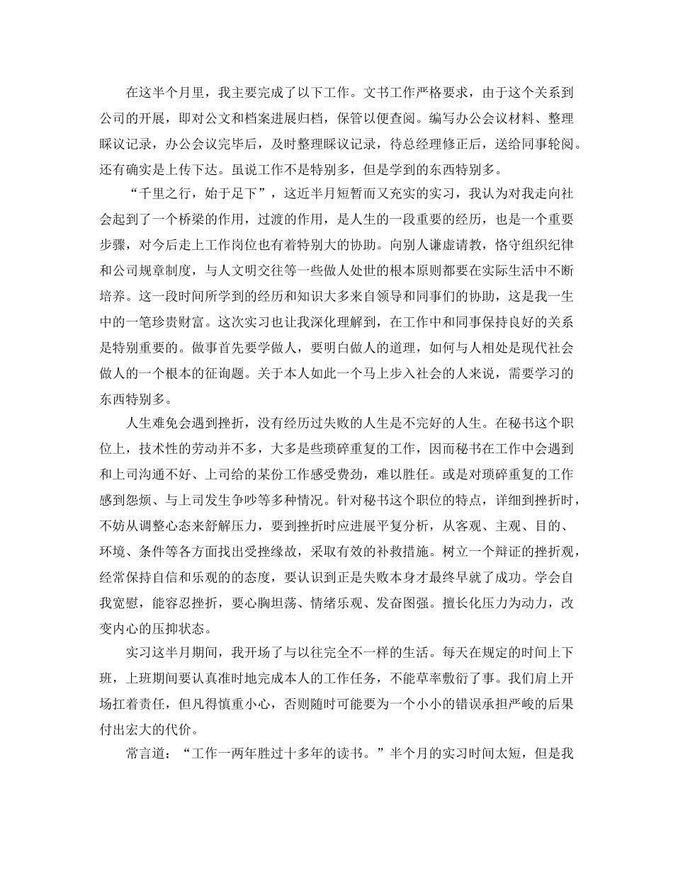 毕业见习自我鉴定参考范文参考样本 _第2页