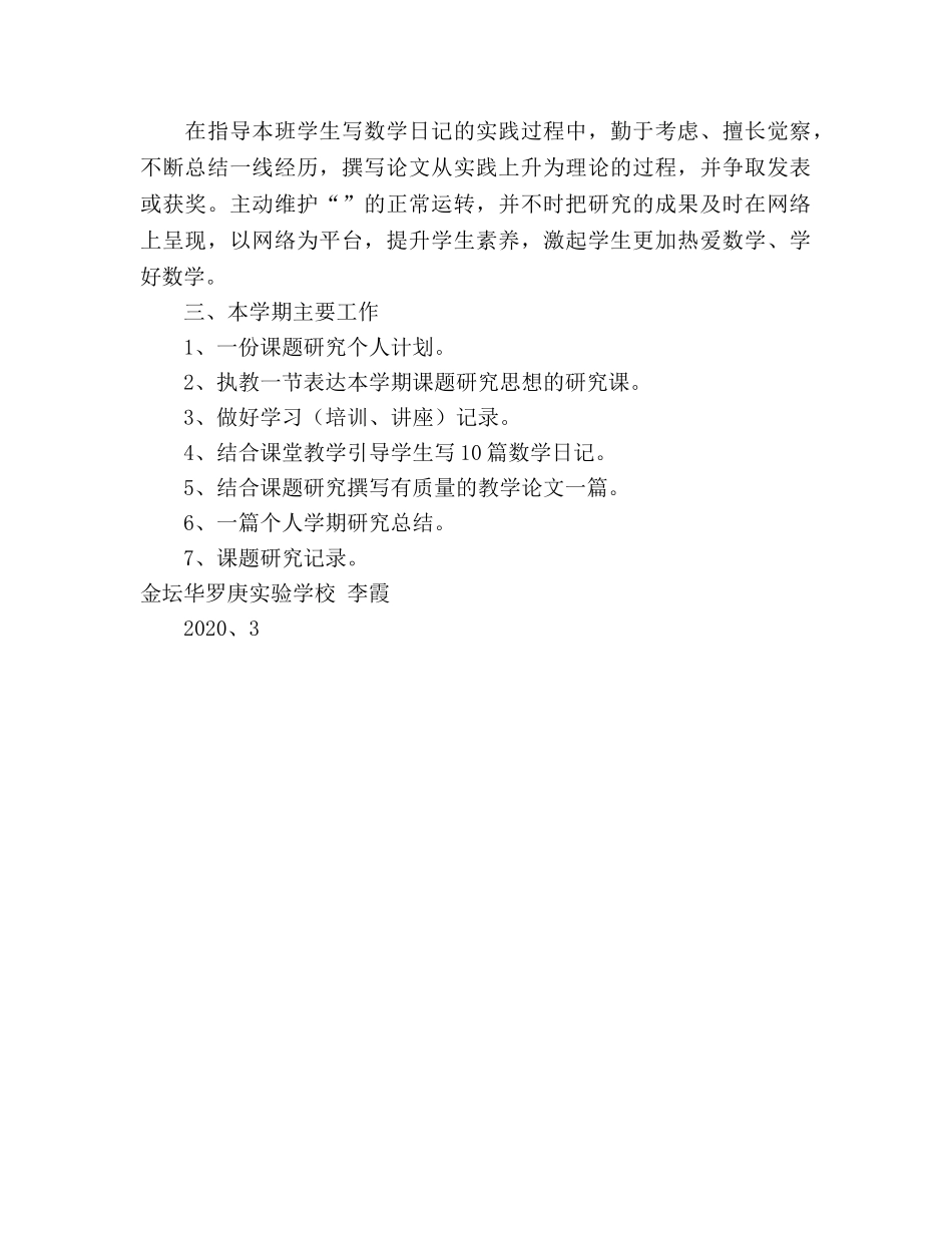 春学期课题研究个人参考计划 _第2页