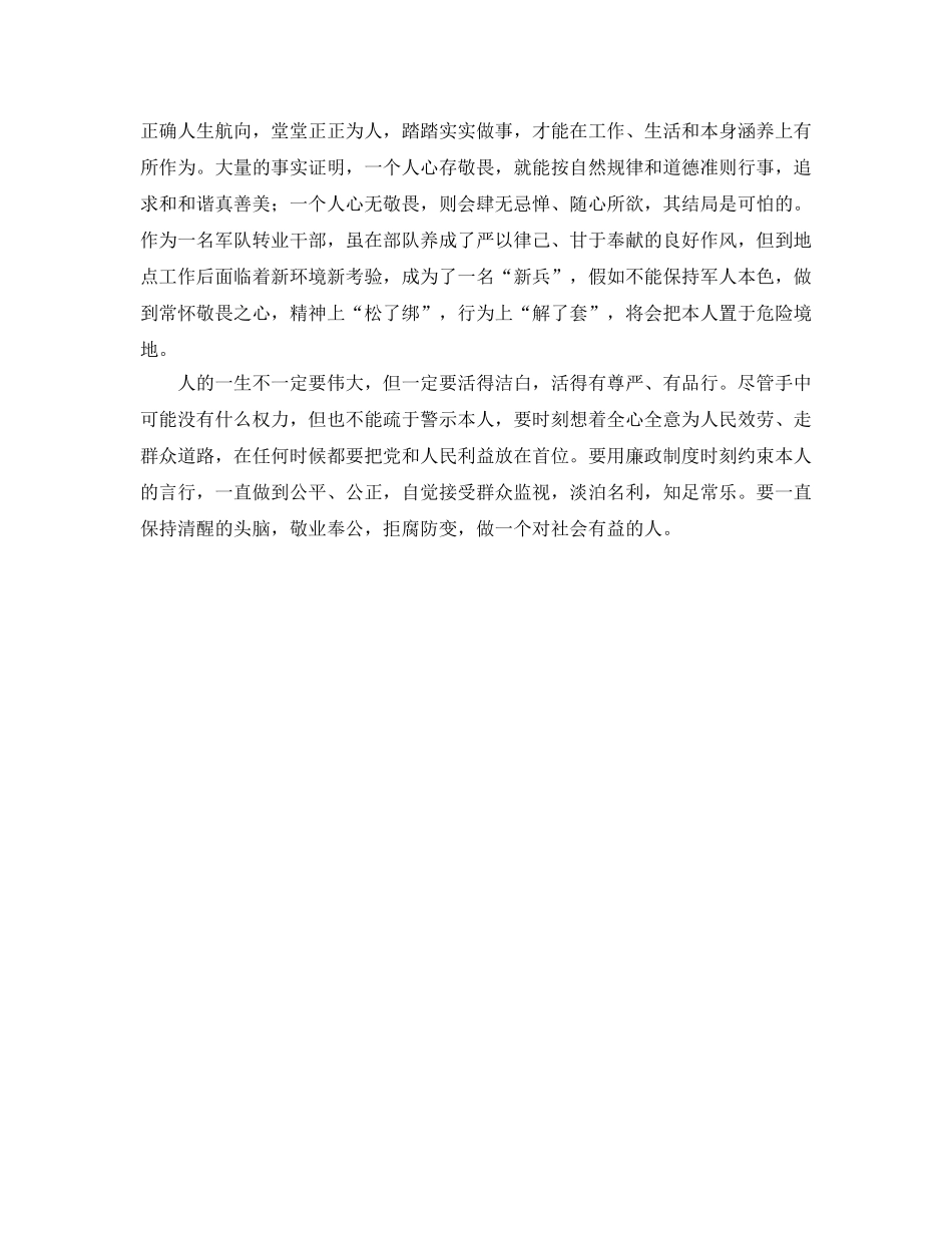 参观监狱参考心得体会 _第2页