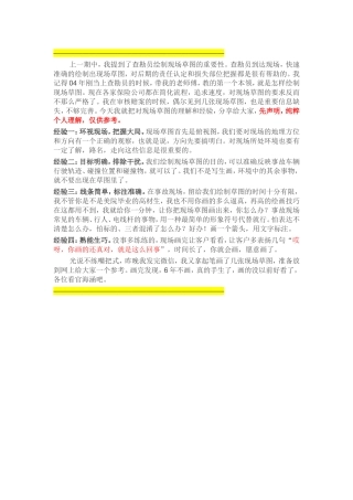 手把手教你画现场草图