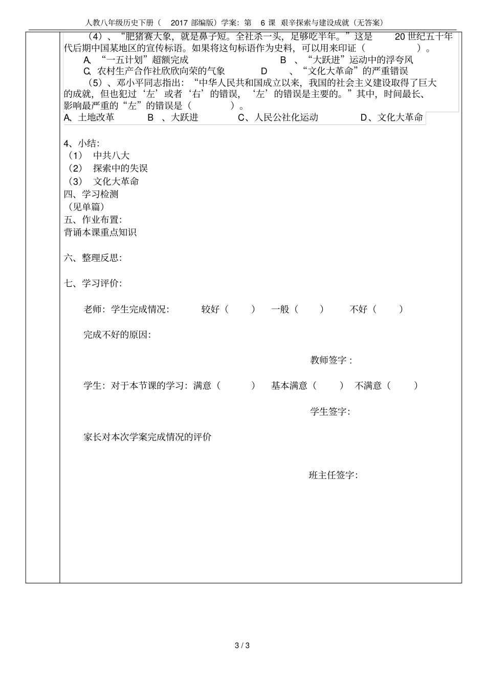 人教八年级历史下册2017部编版学案：第6课艰辛探索与建设成就无答案_第3页
