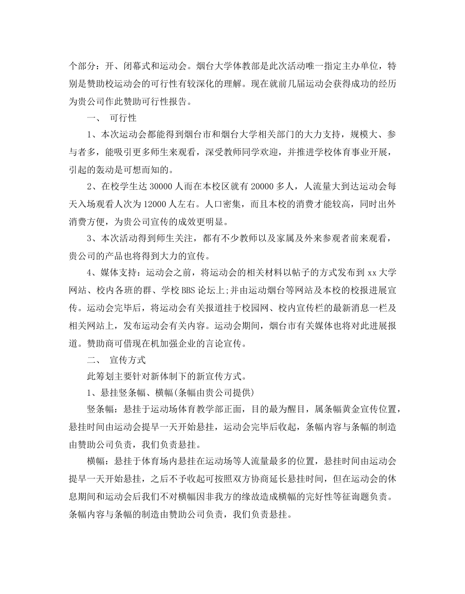 春季运动会活动策划书模板 _第2页