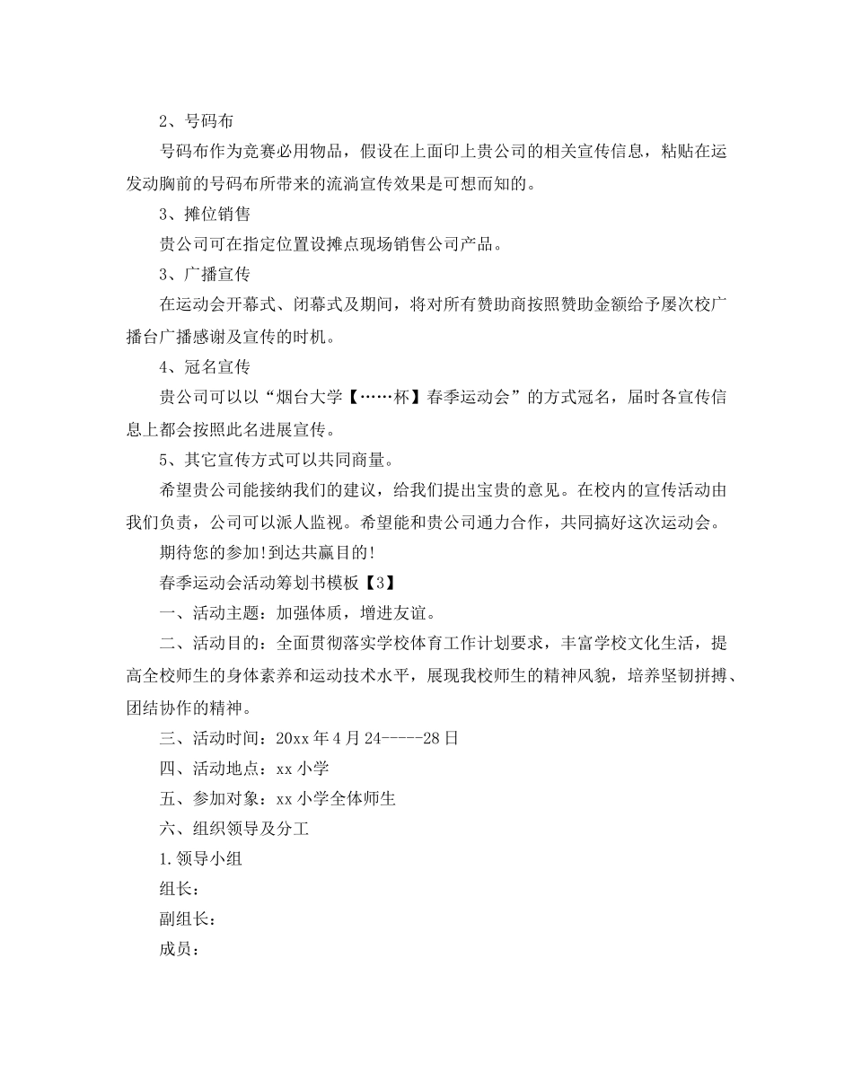 春季运动会活动策划书模板 _第3页