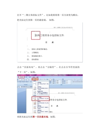 将word其中一页或多页横向操作步骤