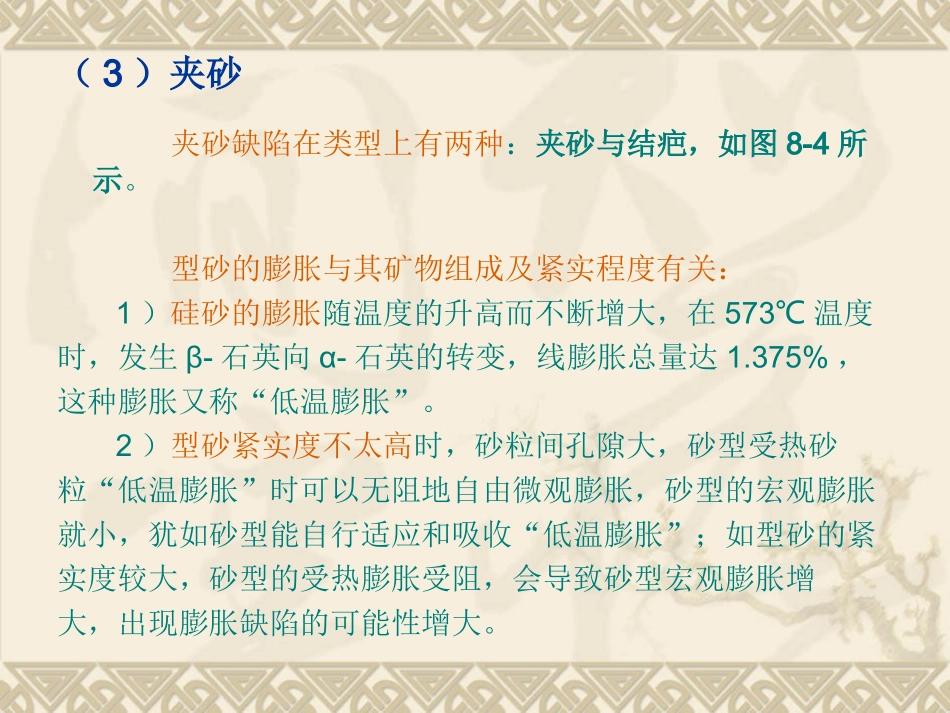 铸造缺陷(3)_第3页
