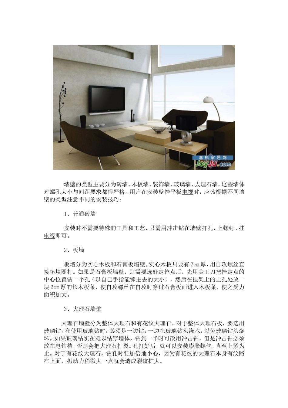 液晶电视安装高度一般是多少_第3页