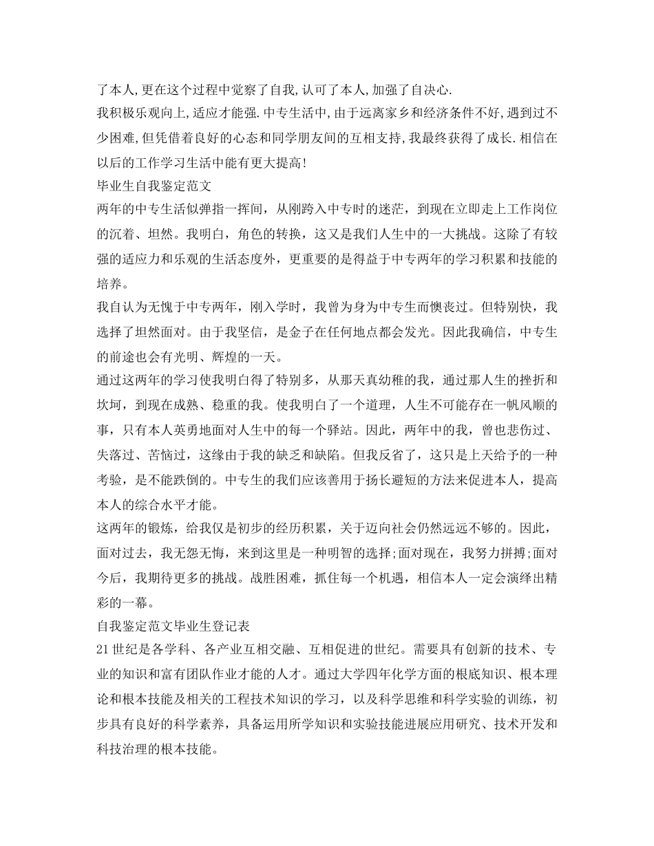 毕业登记表自我鉴定参考怎么写「通用版」 _第2页