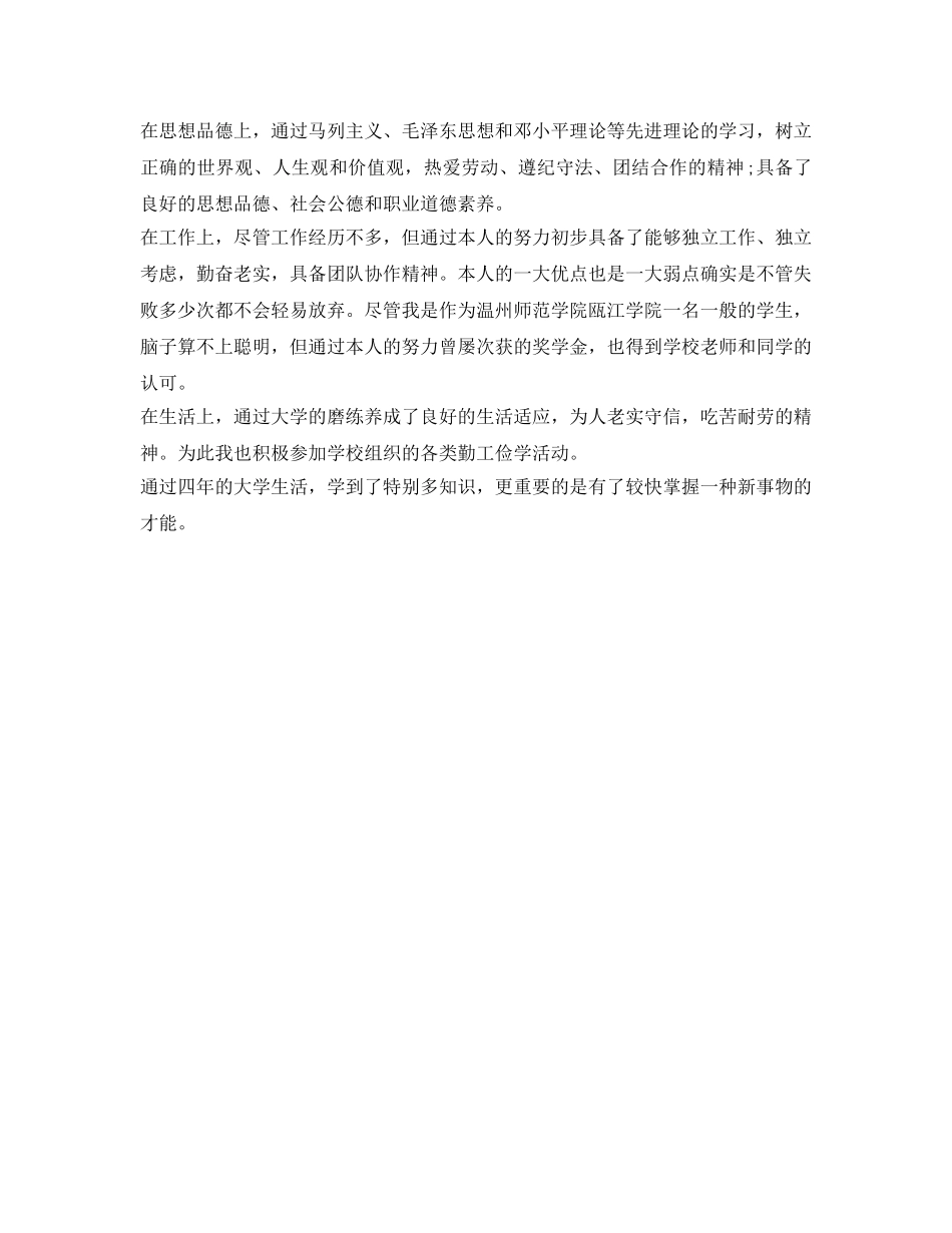 毕业登记表自我鉴定参考怎么写「通用版」 _第3页