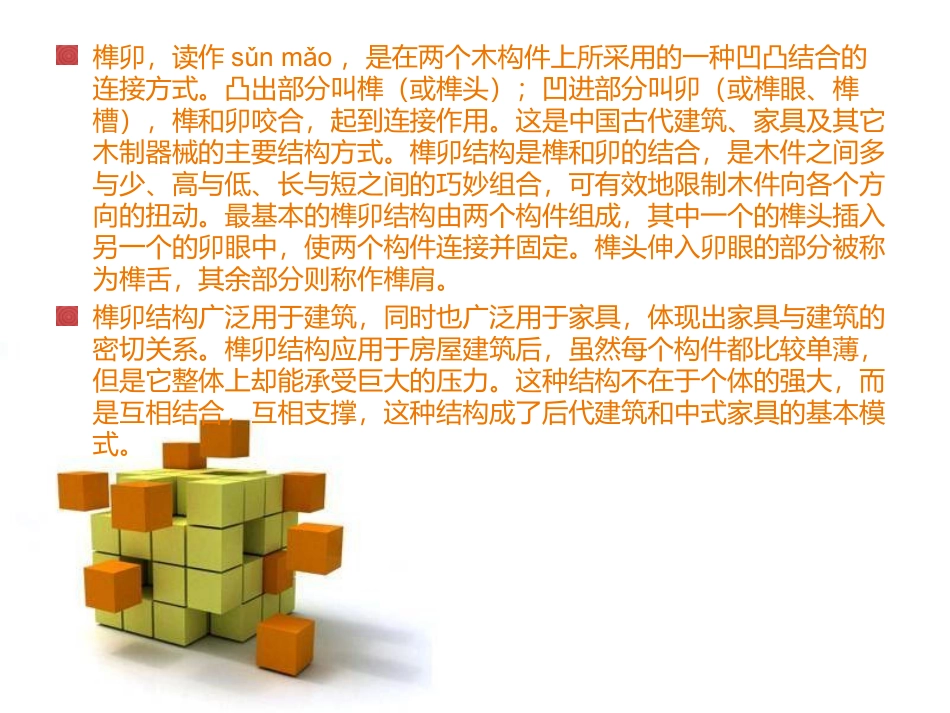 隼牟结构的类型以及在当代设计中的运用_第2页