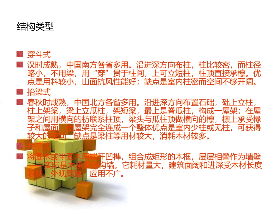 隼牟结构的类型以及在当代设计中的运用_第3页
