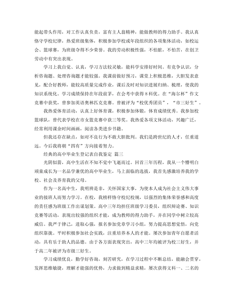 参考2020年年的高中毕业生登记表自我鉴定五篇合集 _第2页