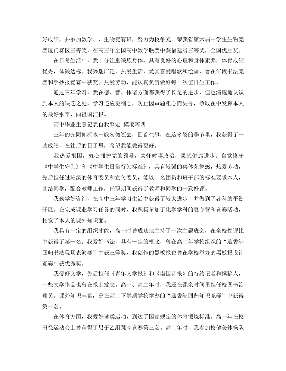 参考2020年年的高中毕业生登记表自我鉴定五篇合集 _第3页