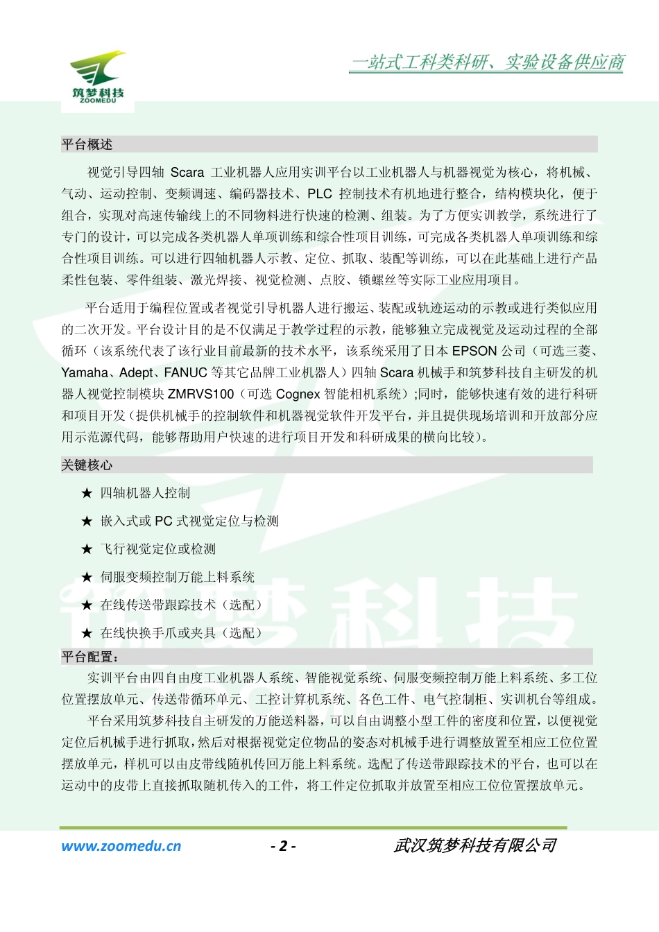视觉引导四轴工业机器人应用实训平台_第2页