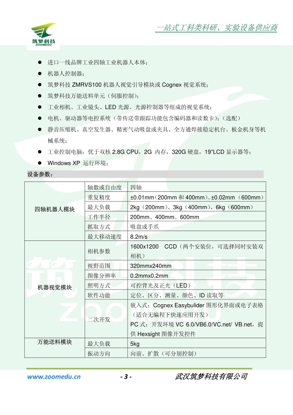 视觉引导四轴工业机器人应用实训平台_第3页