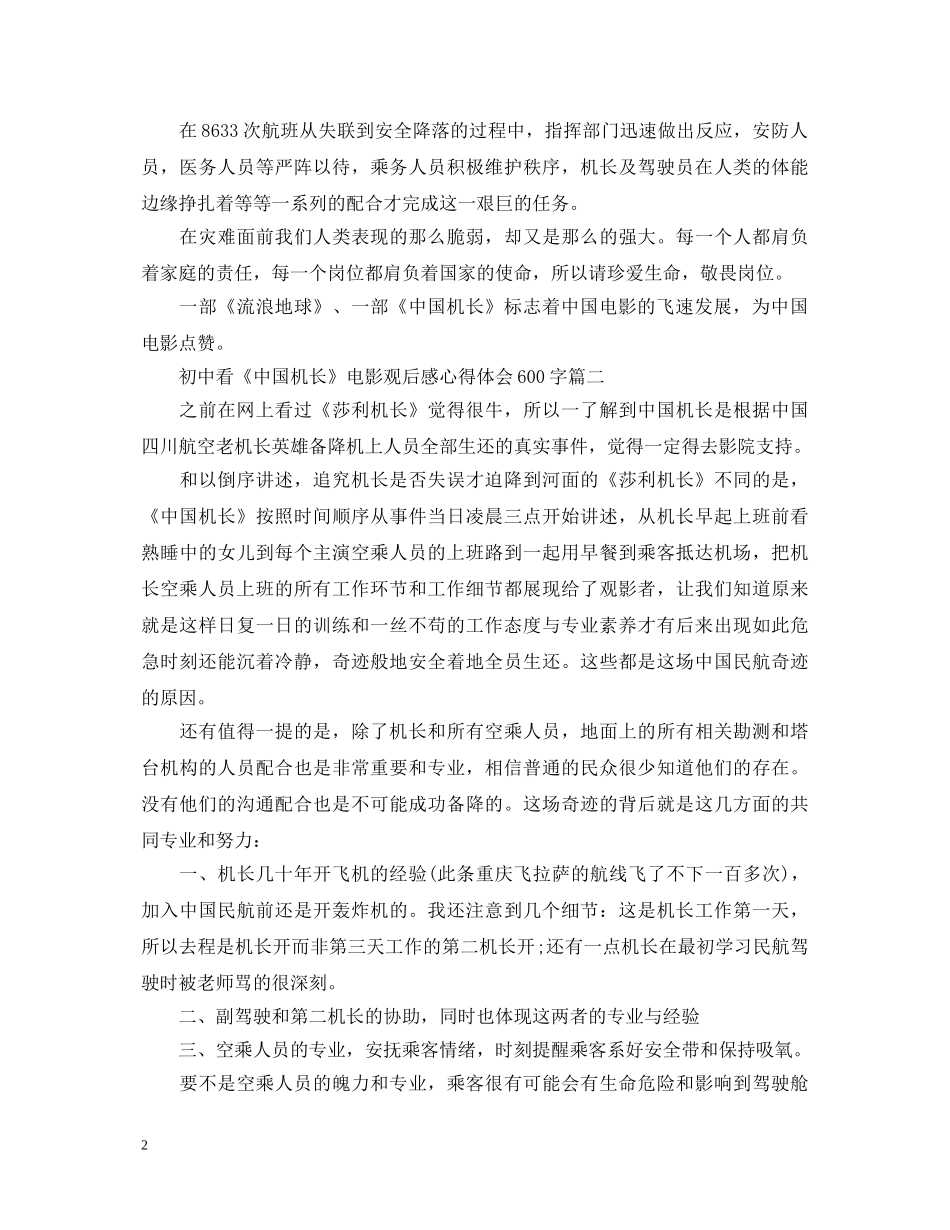 初中看《中国机长》电影观后感心得体会600字5篇 _第2页