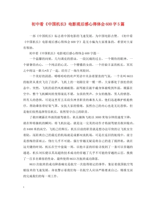 初中看《中国机长》电影观后感心得体会600字5篇 