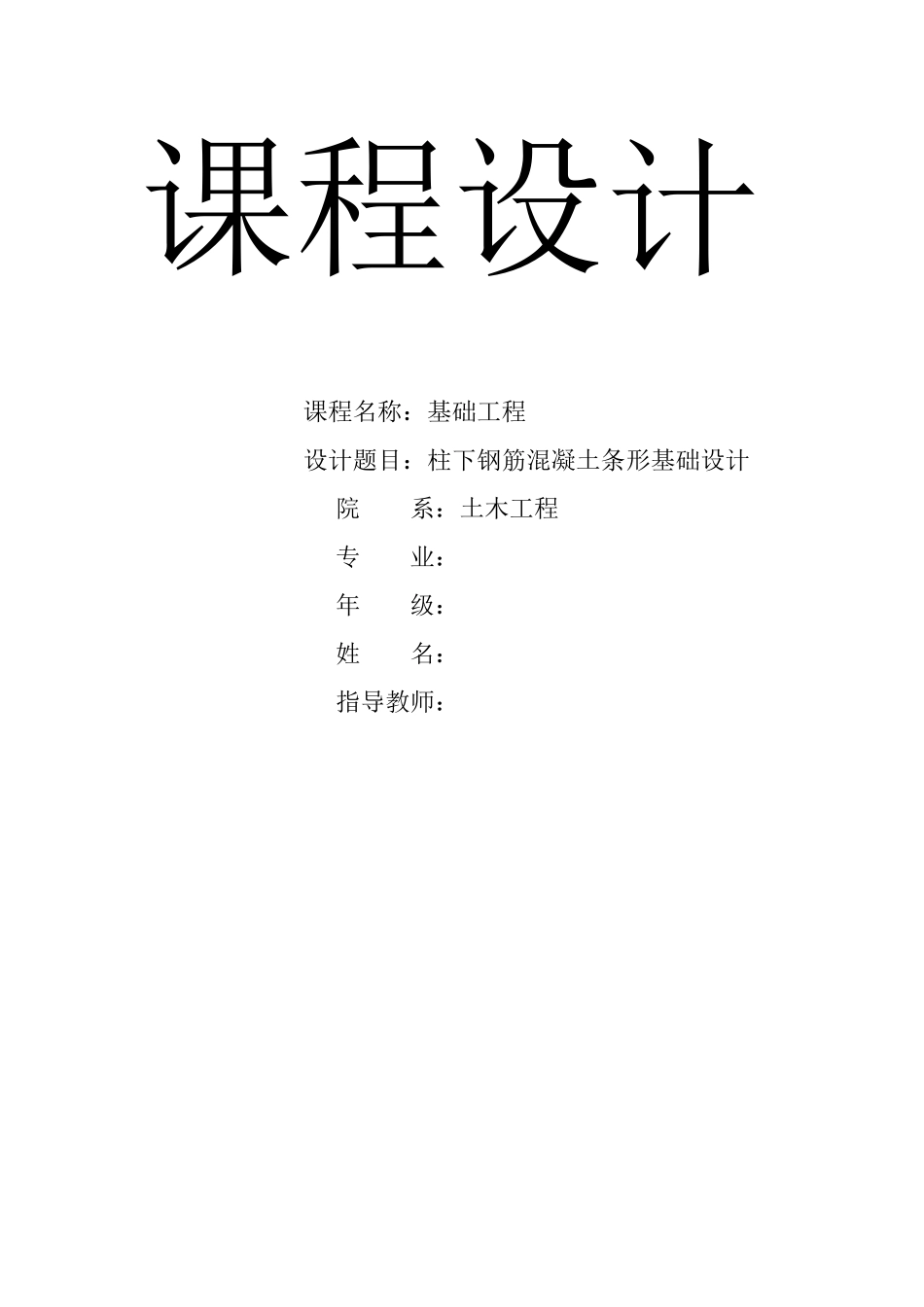 柱下条形基础课程设计_第1页
