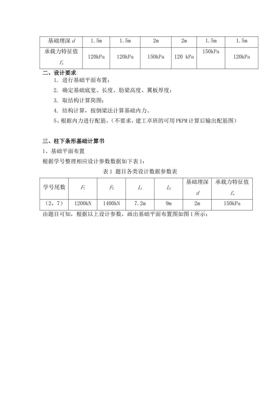 柱下条形基础课程设计_第3页