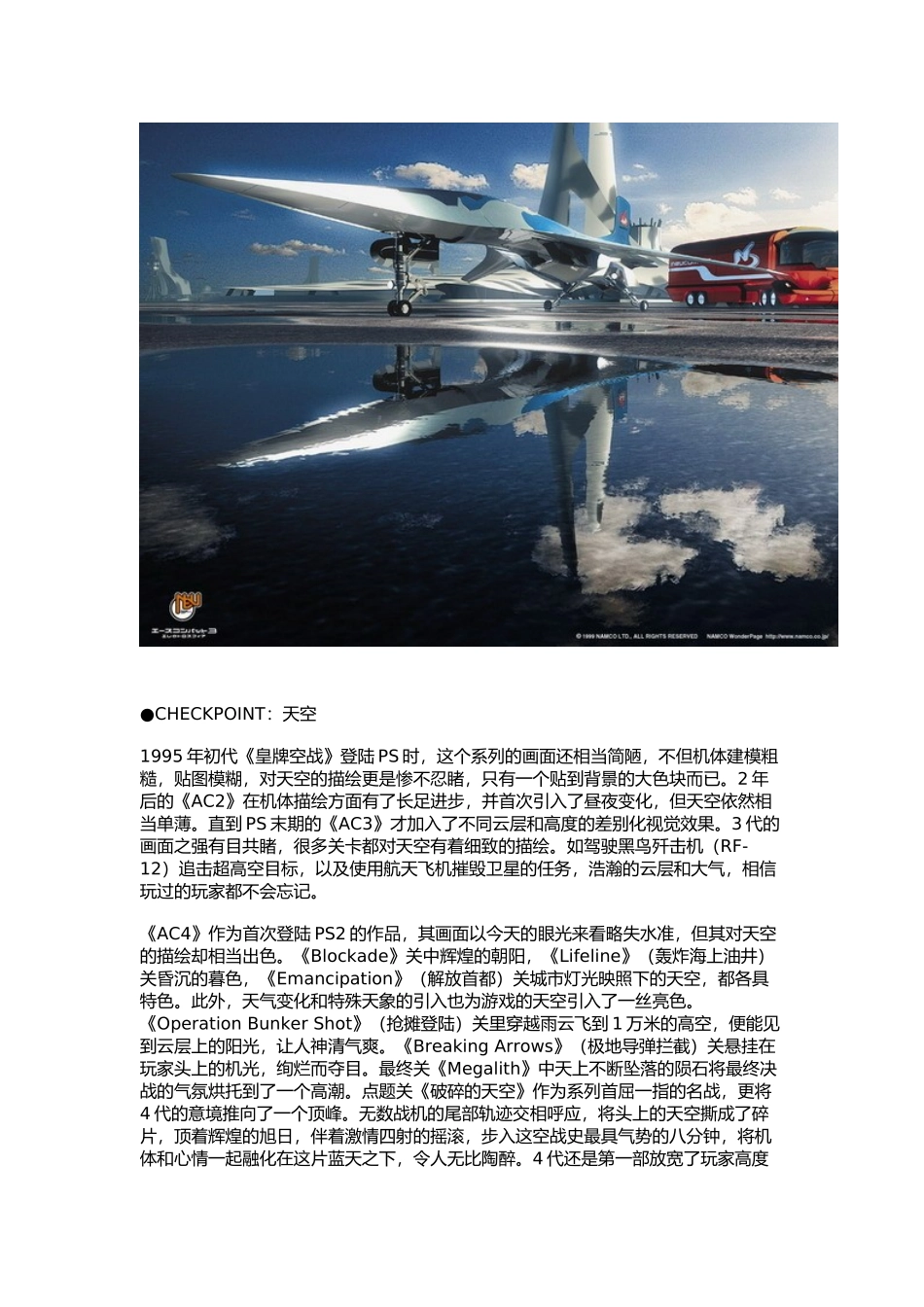 十五年的不眠飞行夜—《皇牌空战》系列交叉解析 源自duowan_第2页