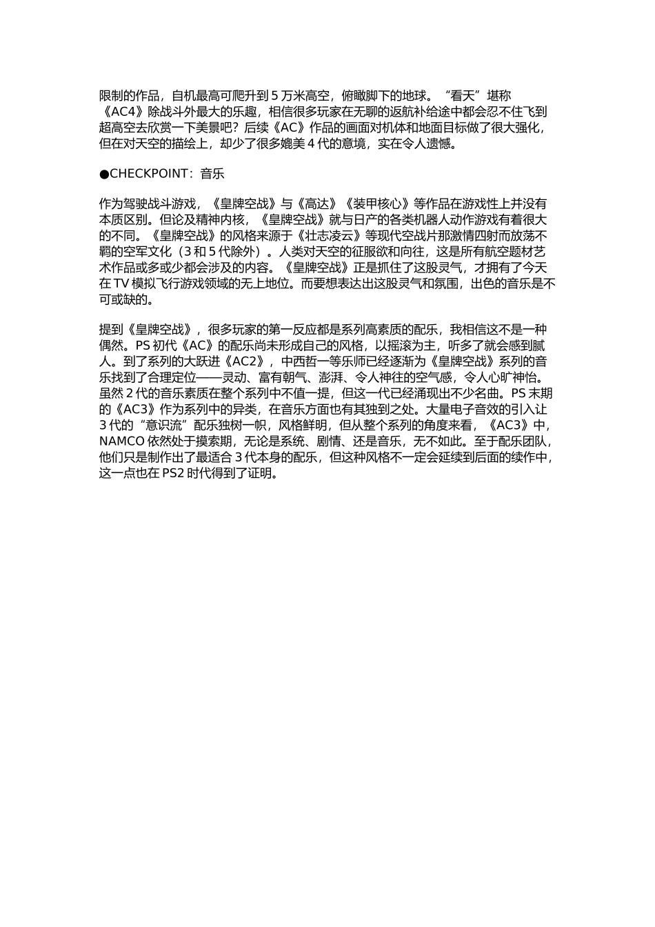十五年的不眠飞行夜—《皇牌空战》系列交叉解析 源自duowan_第3页