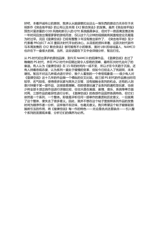 十五年的不眠飞行夜—《皇牌空战》系列交叉解析 源自duowan