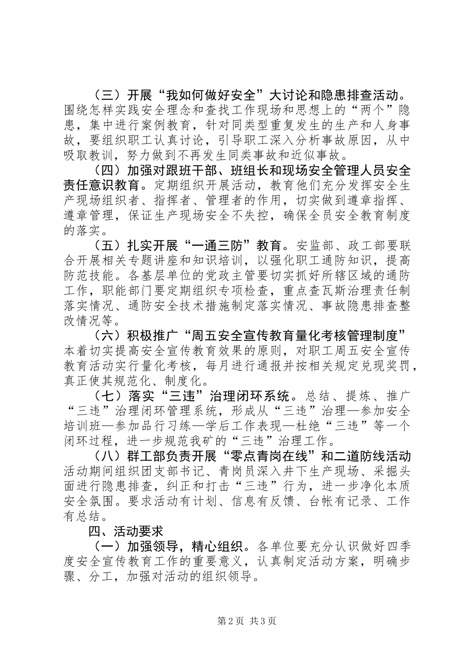 关于开展“决战年终90天，实现安全生产季”安全宣传教育活动的意见_第2页