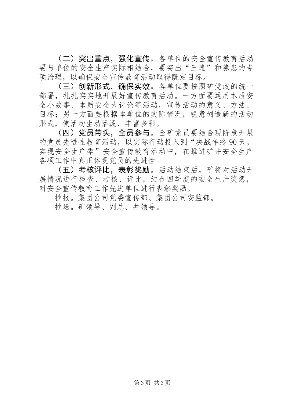 关于开展“决战年终90天，实现安全生产季”安全宣传教育活动的意见_第3页