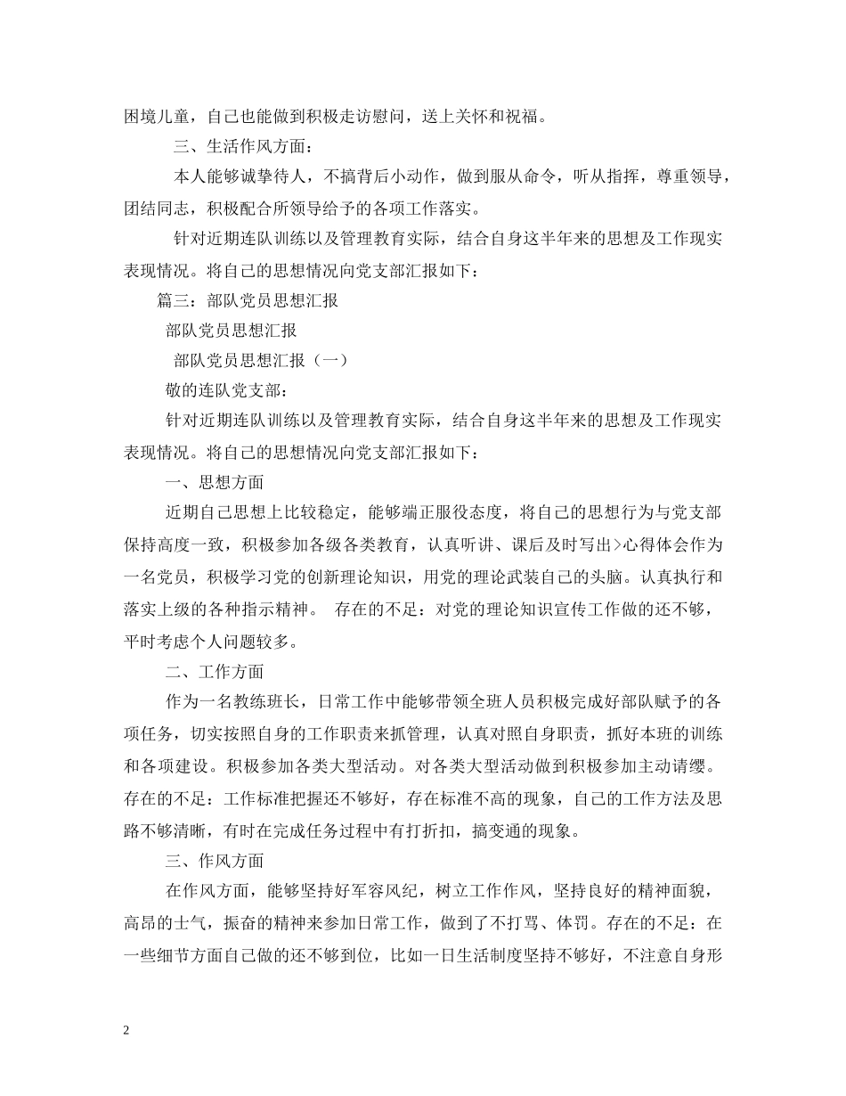 部队思想汇报 (000002)_第2页