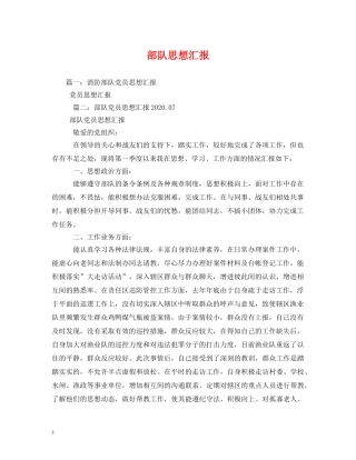 部队思想汇报 (000002)