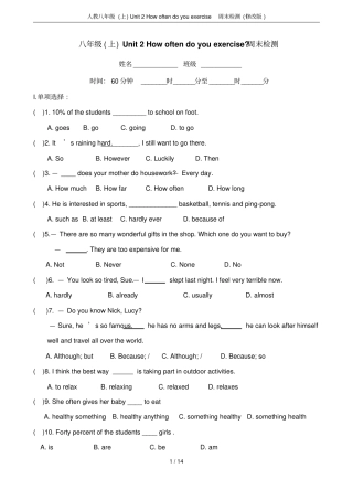 人教八年级上Unit2Howoftendoyouexercise周末检测修改版