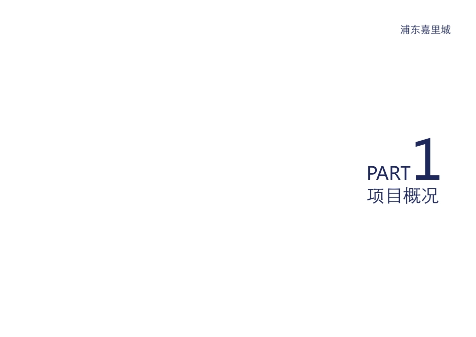 浦东嘉里中心_第3页
