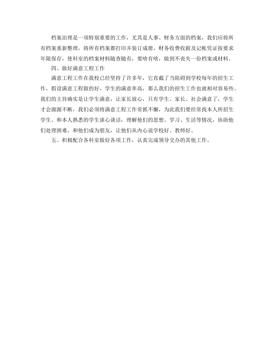 财务科工作思路 _第2页