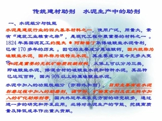 水泥生产中的助剂
