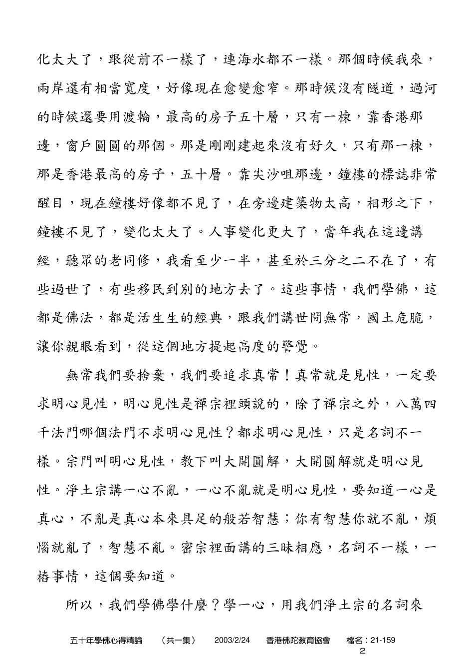 五十年学佛心得精论(净空法师)_第2页