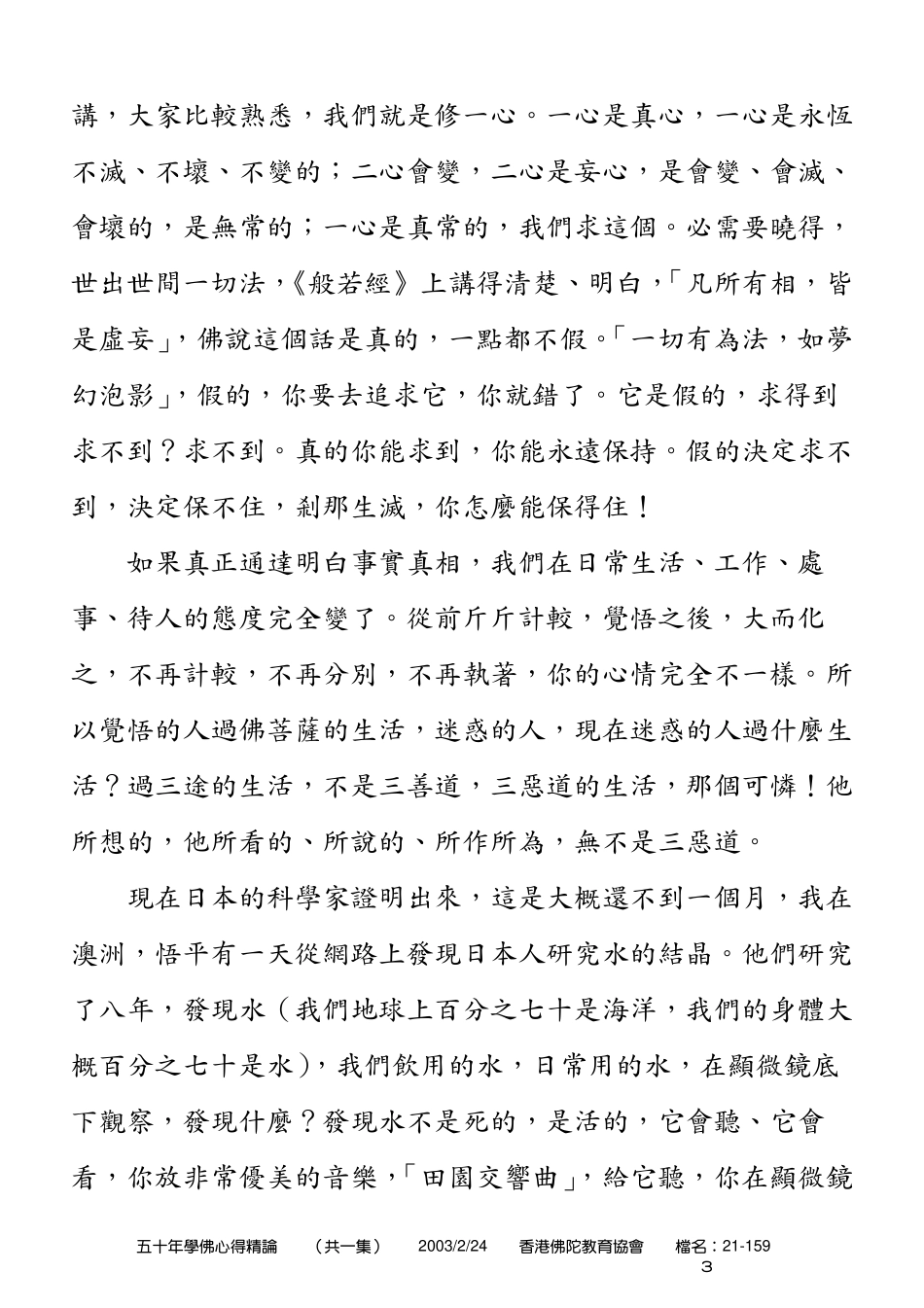 五十年学佛心得精论(净空法师)_第3页