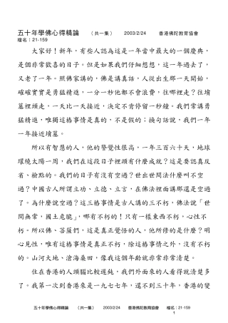 五十年学佛心得精论(净空法师)