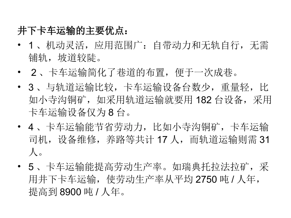 第八章井下卡车运输zs_第3页