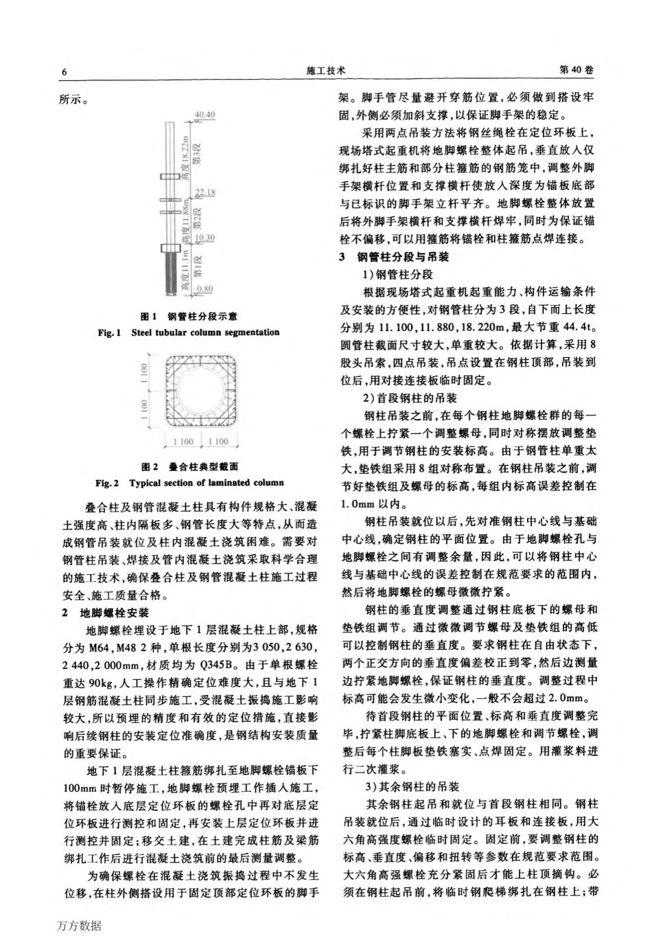 钢管柱及叠合柱施工技术_第2页