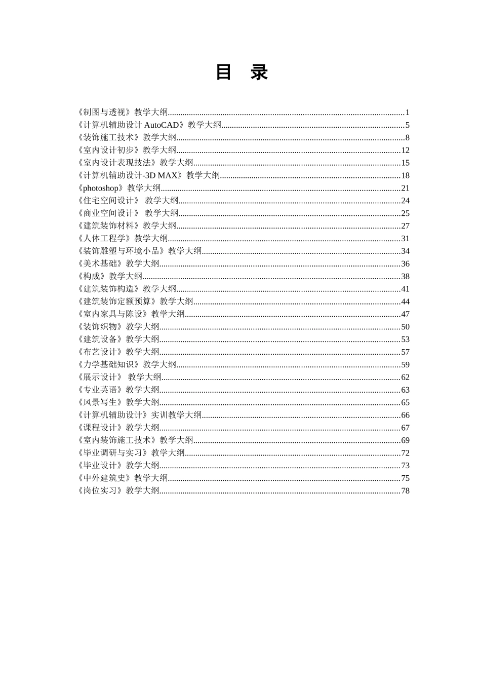 制图与透视教学大纲1_第1页