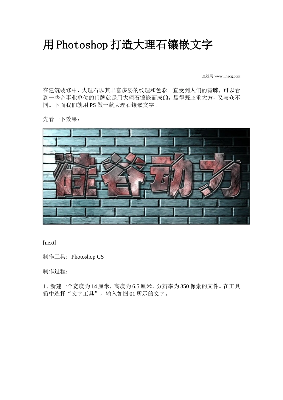 用Photoshop打造大理石镶嵌文字_第1页