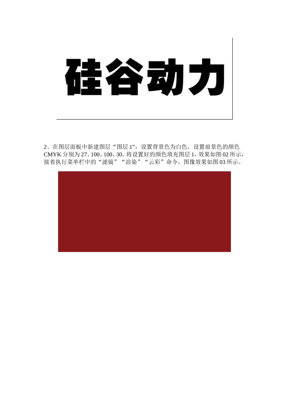用Photoshop打造大理石镶嵌文字_第2页