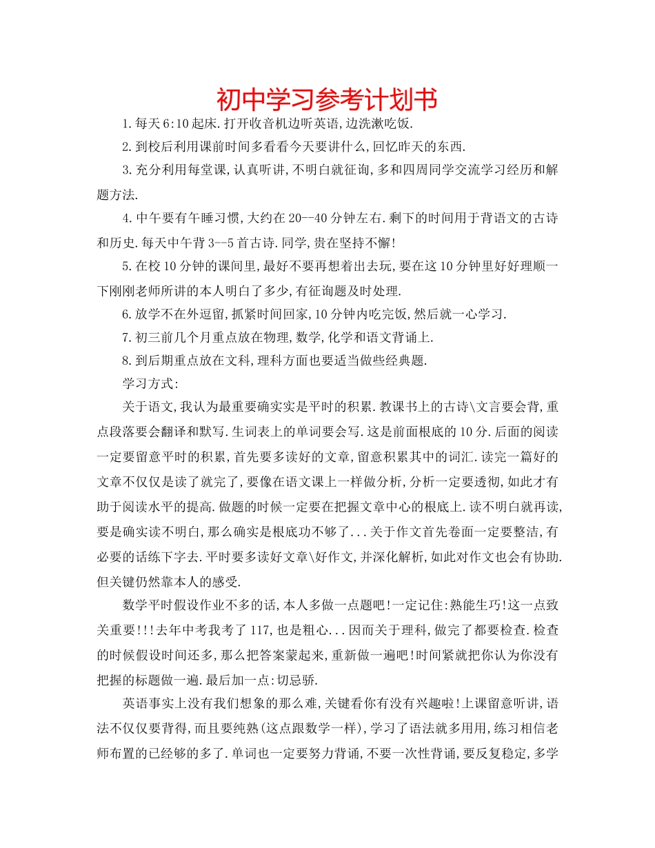 初习参考计划书 _第1页