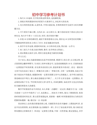 初习参考计划书 