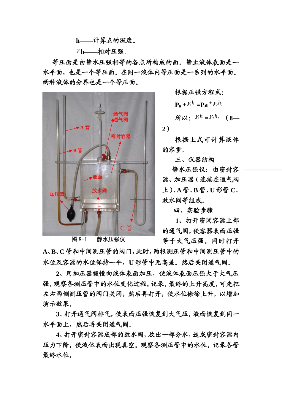 实验： 静水压强_第2页