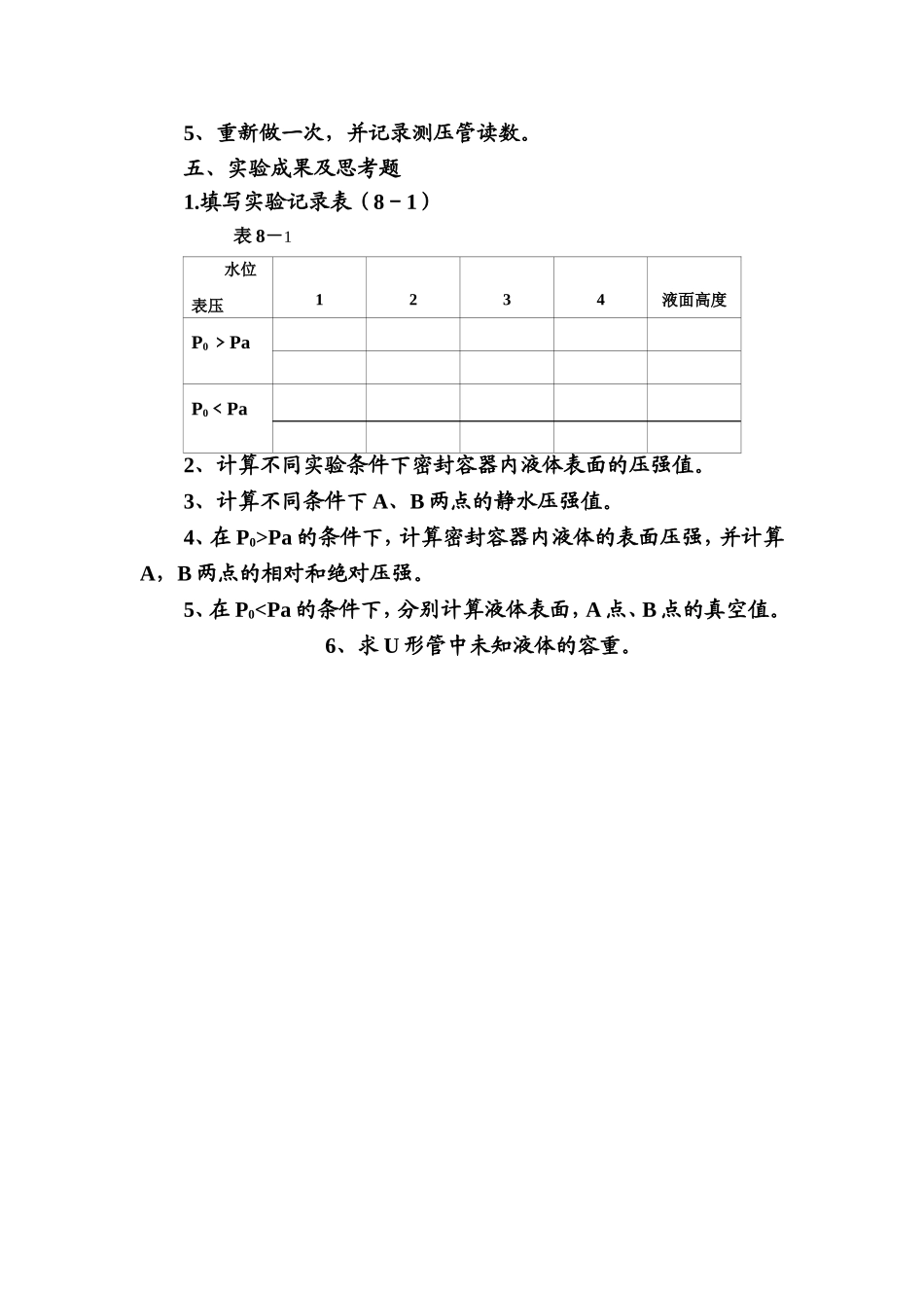 实验： 静水压强_第3页