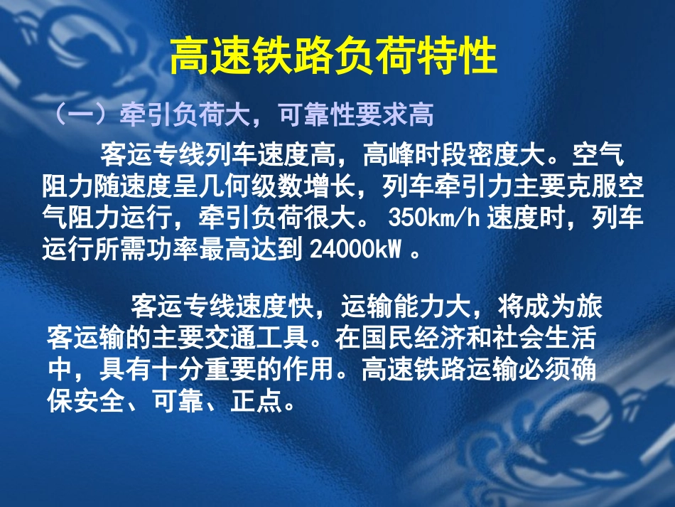 高速铁路同相供电_第2页