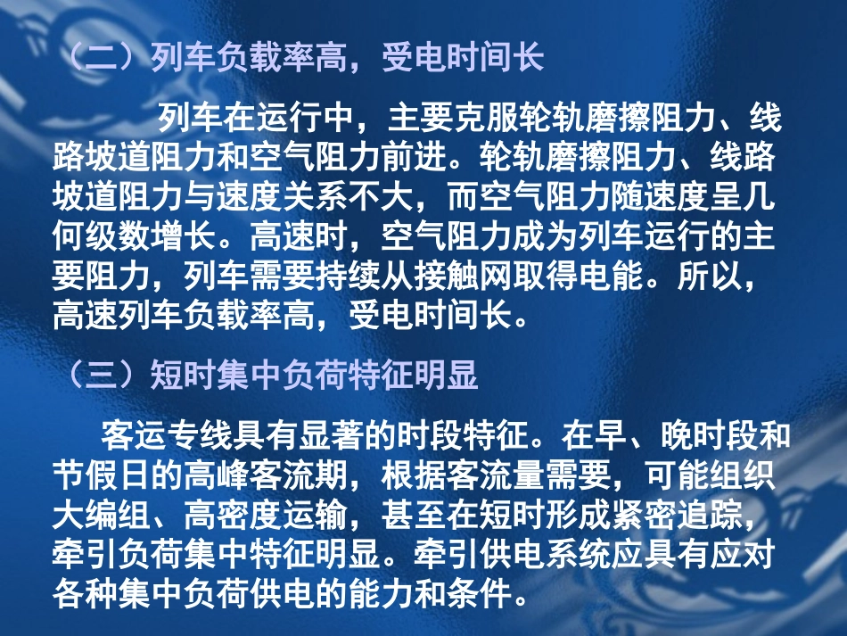 高速铁路同相供电_第3页