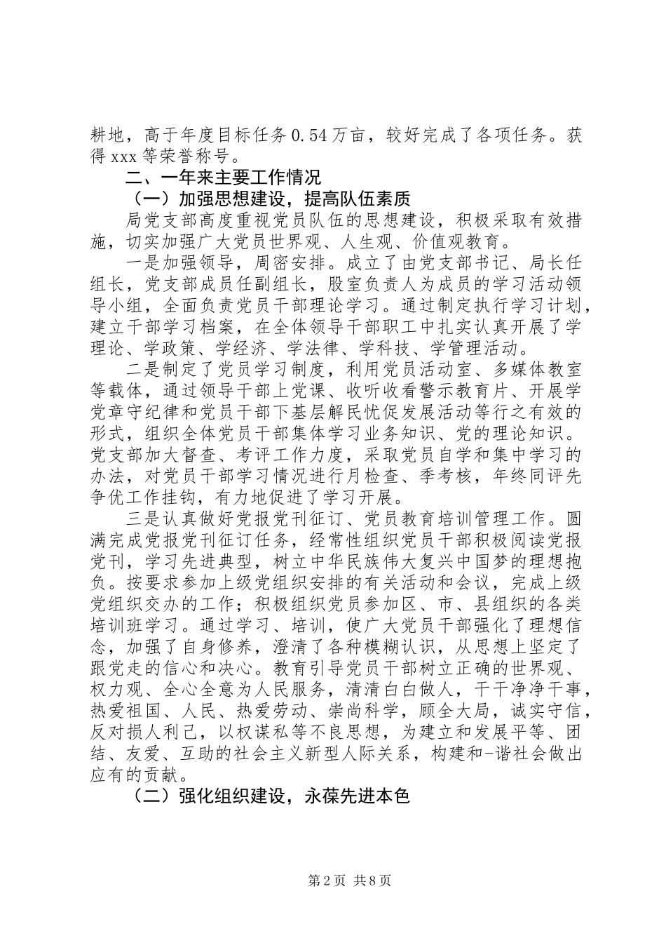 XX局党支部联建工作总结+政研文章+调研报告_第2页