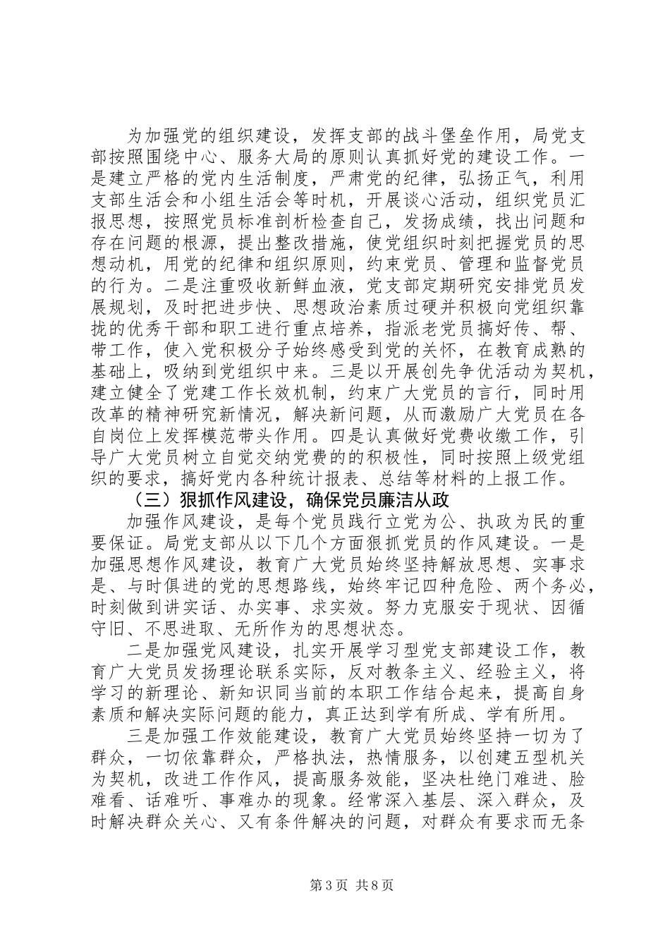 XX局党支部联建工作总结+政研文章+调研报告_第3页